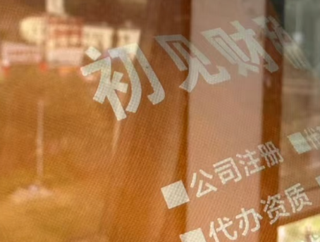 迪庆云南注册公司流程|2026官方完整版实操指南